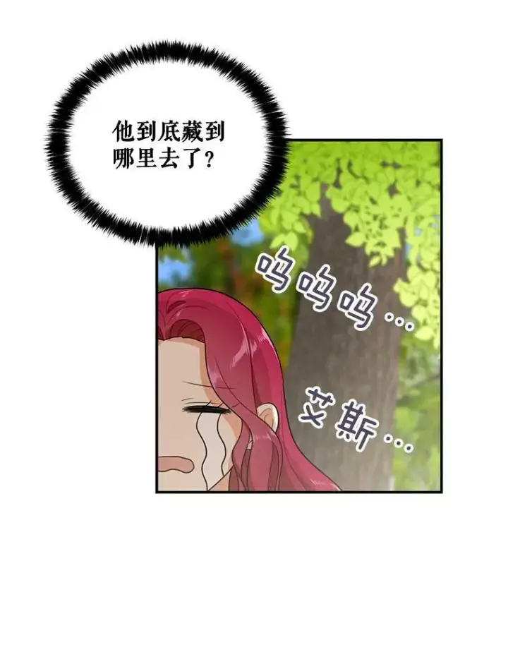《反派的继母》17.一起玩吧！图32
