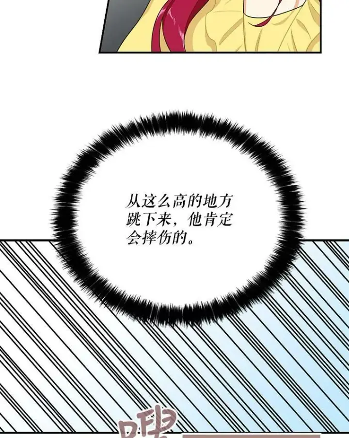 《反派的继母》17.一起玩吧！图48
