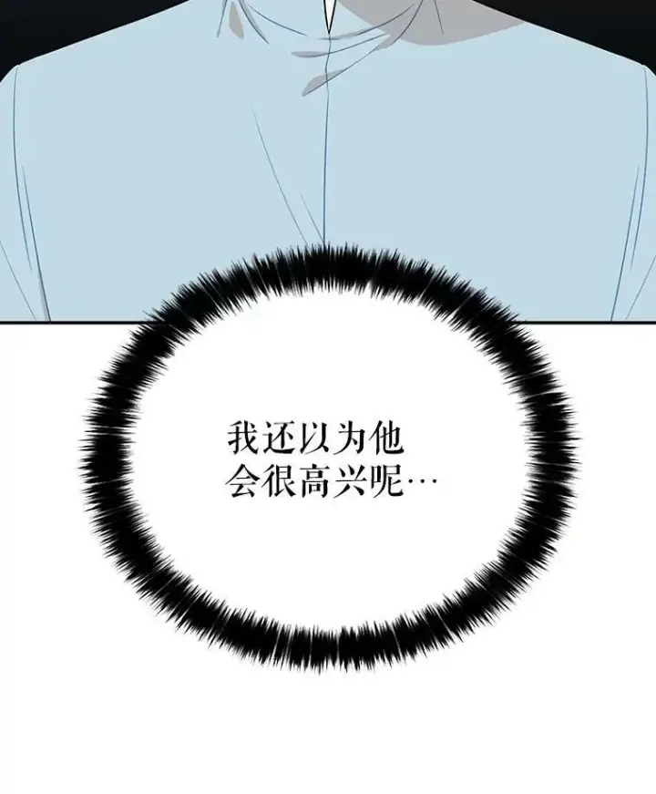 《反派的继母》17.一起玩吧！图5