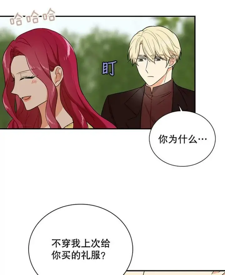 《反派的继母》17.一起玩吧！图65