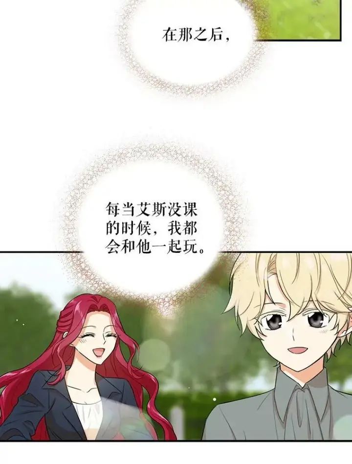 《反派的继母》17.一起玩吧！图73