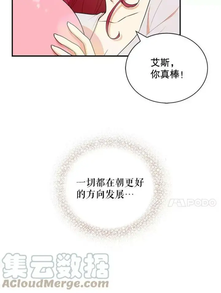 《反派的继母》18.与艾斯的相处图10