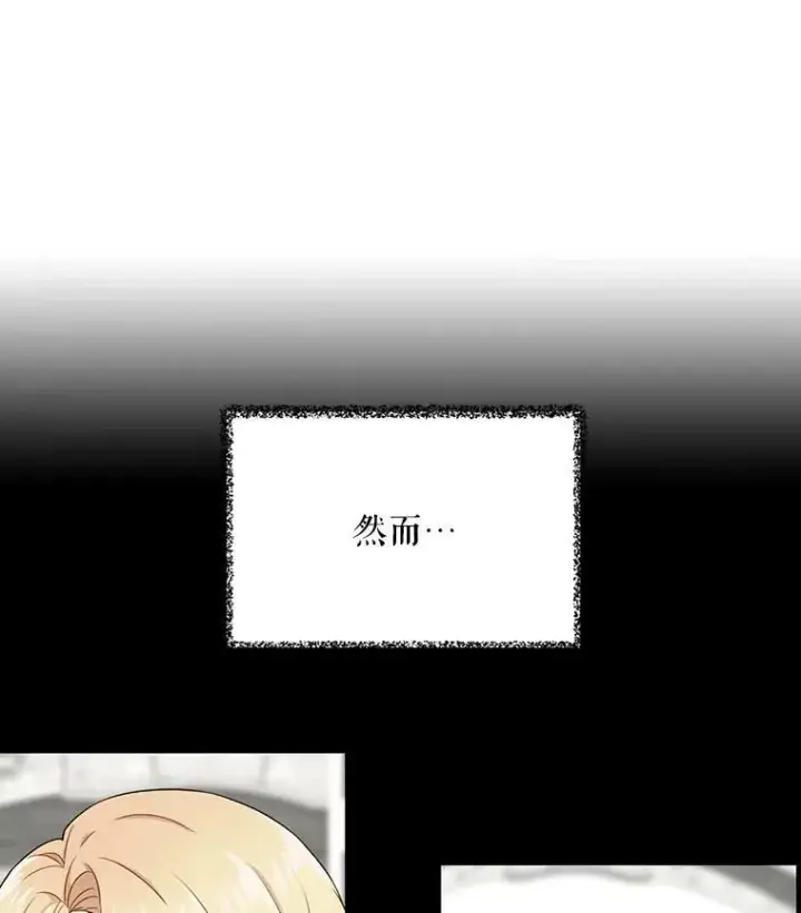 《反派的继母》18.与艾斯的相处图11