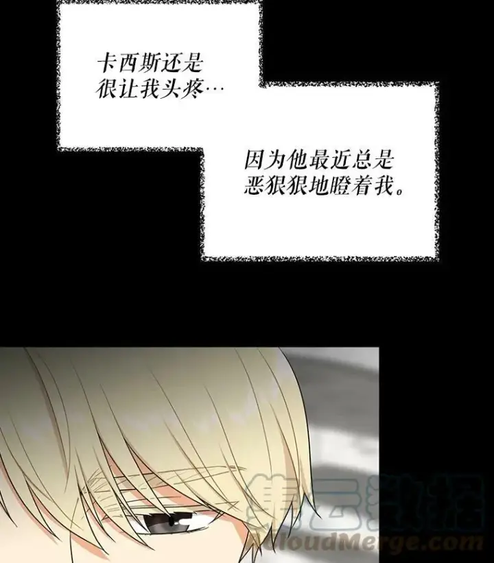 《反派的继母》18.与艾斯的相处图13