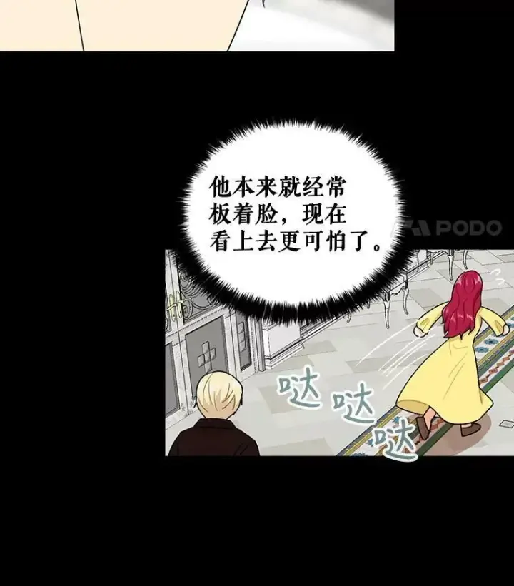 《反派的继母》18.与艾斯的相处图14