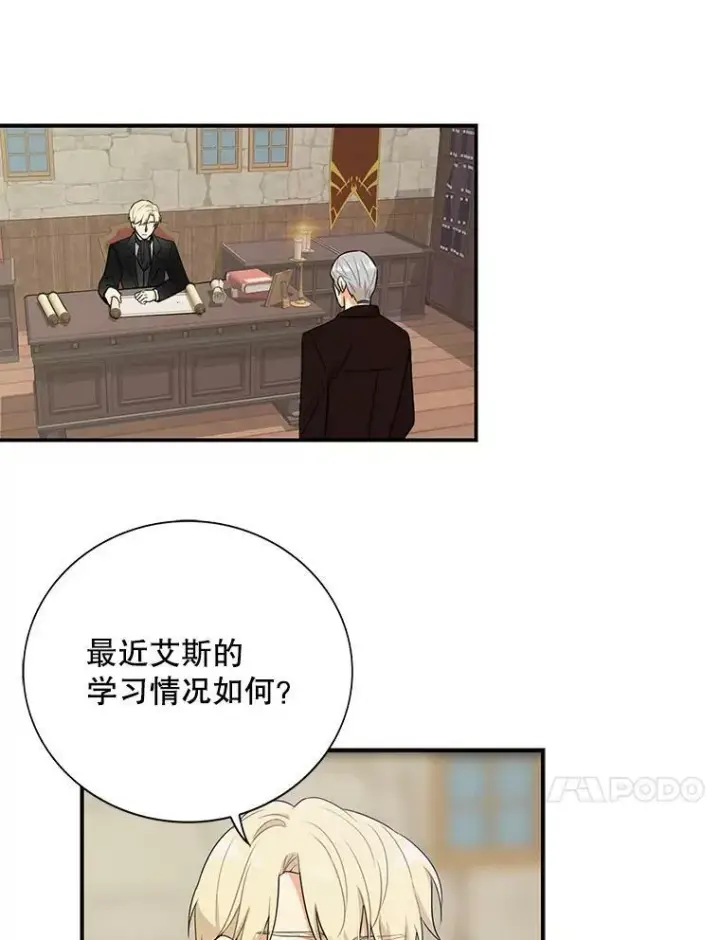 《反派的继母》18.与艾斯的相处图17