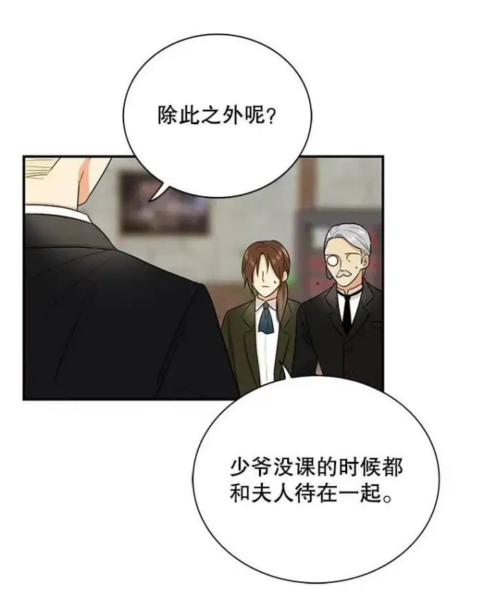 《反派的继母》18.与艾斯的相处图20