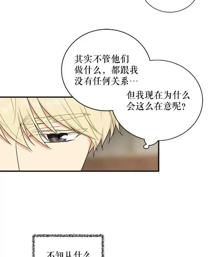 《反派的继母》18.与艾斯的相处图23