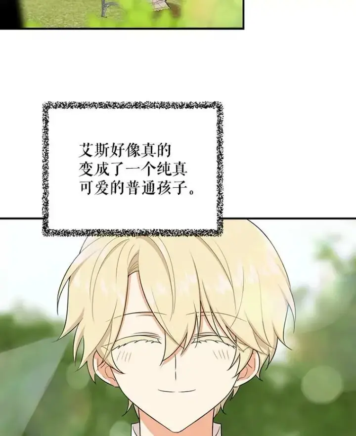 《反派的继母》18.与艾斯的相处图27