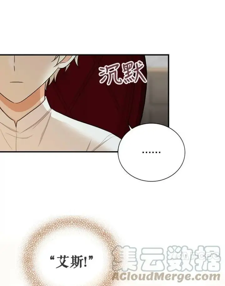 《反派的继母》18.与艾斯的相处图34