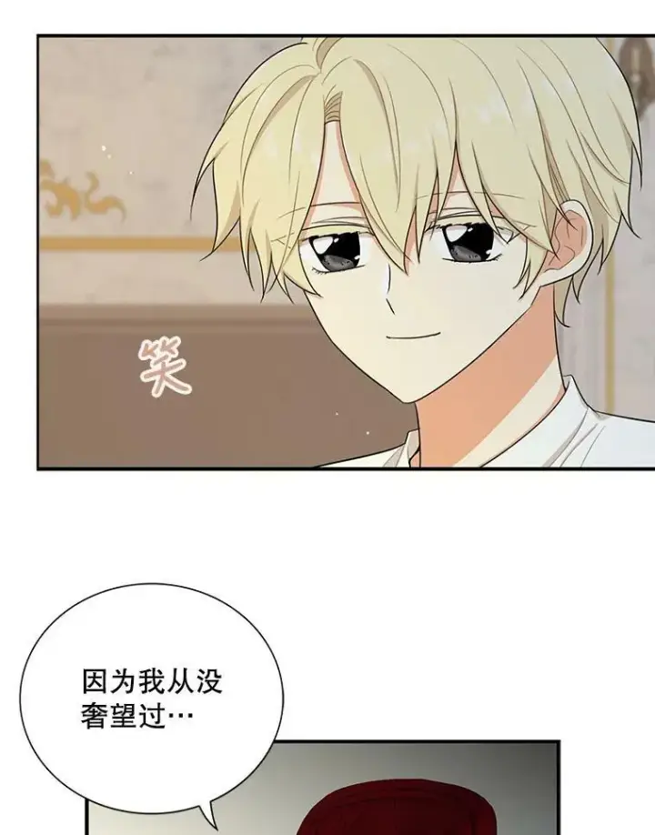 《反派的继母》18.与艾斯的相处图36
