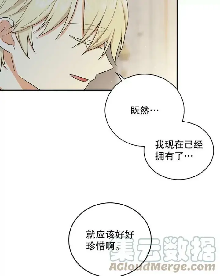 《反派的继母》18.与艾斯的相处图40