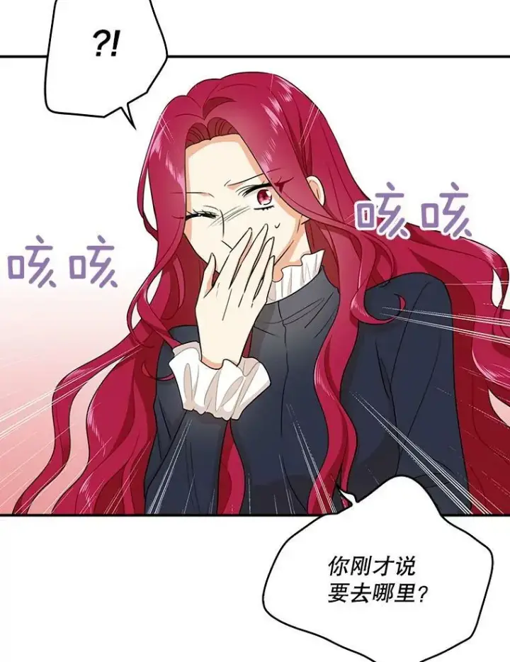 《反派的继母》18.与艾斯的相处图47