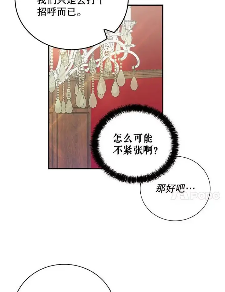 《反派的继母》18.与艾斯的相处图51