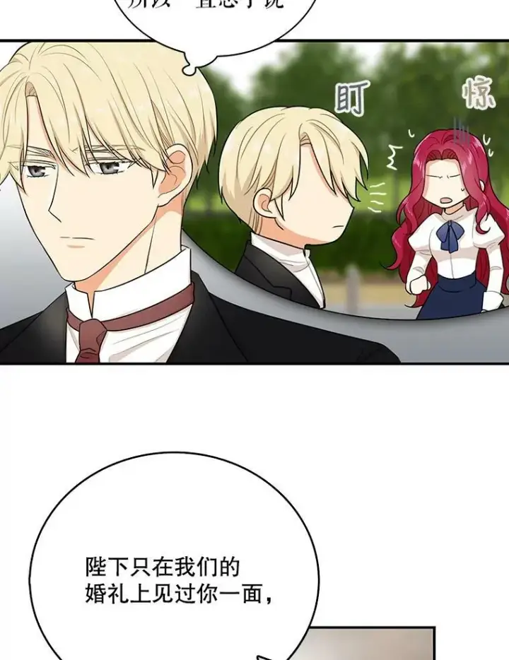 《反派的继母》18.与艾斯的相处图53