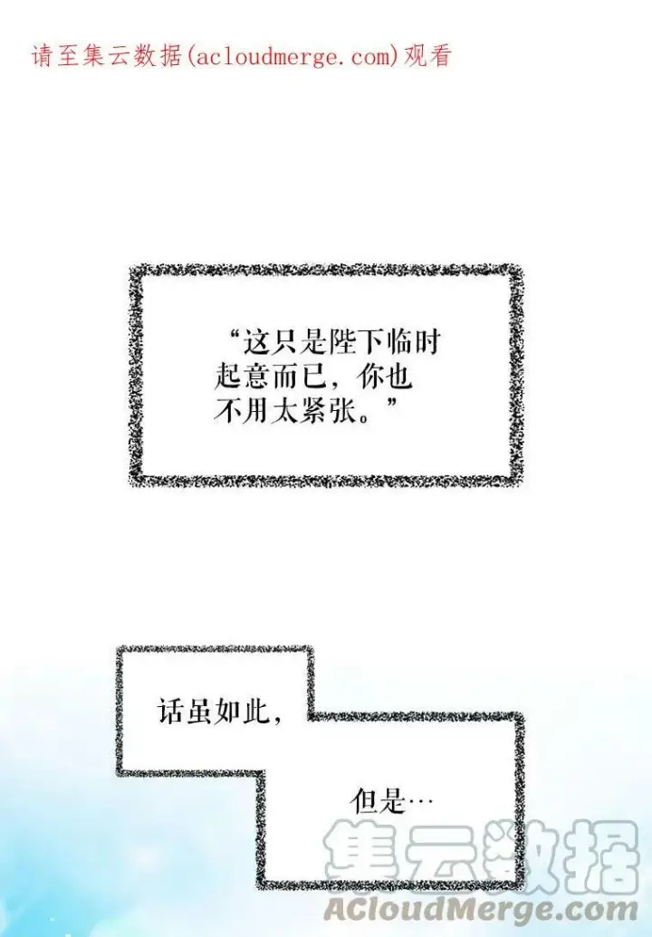 《反派的继母》18.与艾斯的相处图61