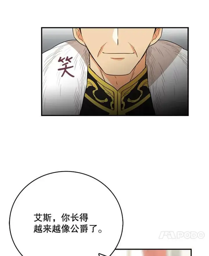 《反派的继母》19.皇宫觐见图27