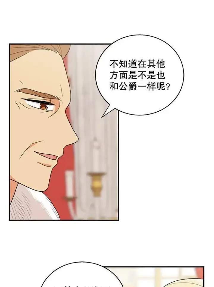 《反派的继母》19.皇宫觐见图29