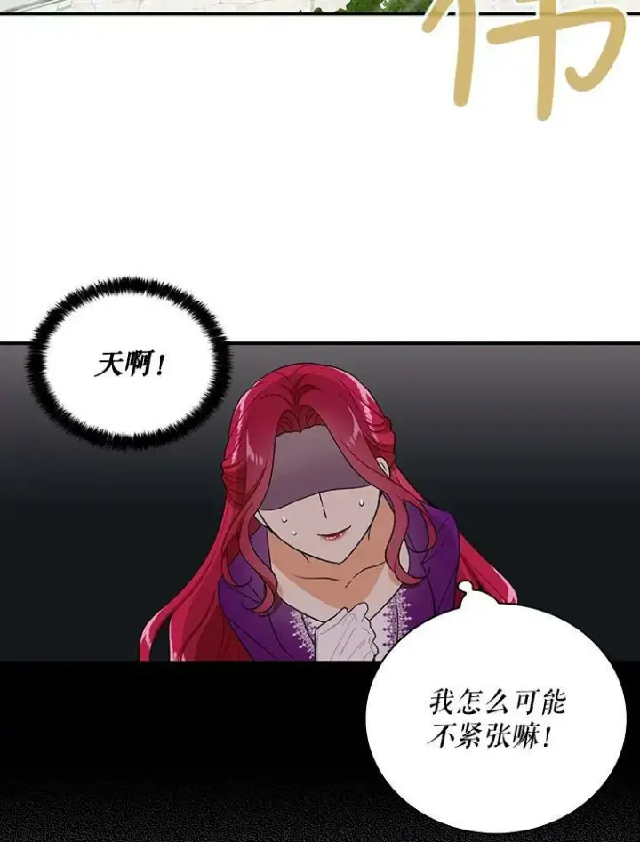 《反派的继母》19.皇宫觐见图3