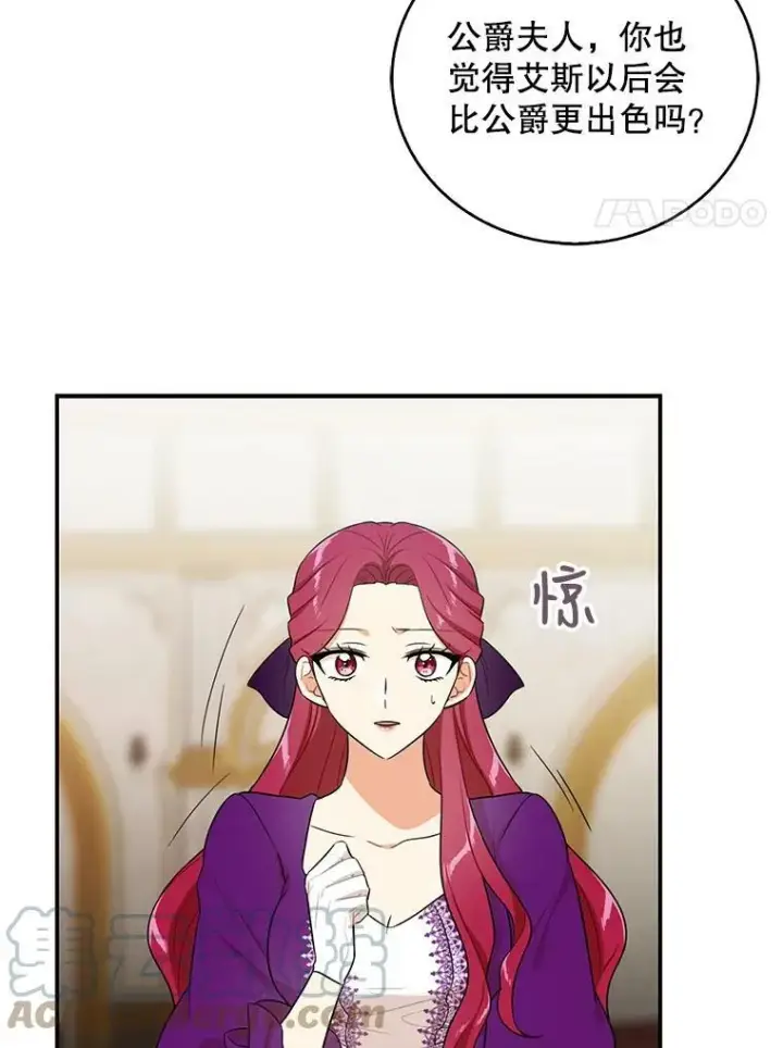 《反派的继母》19.皇宫觐见图31