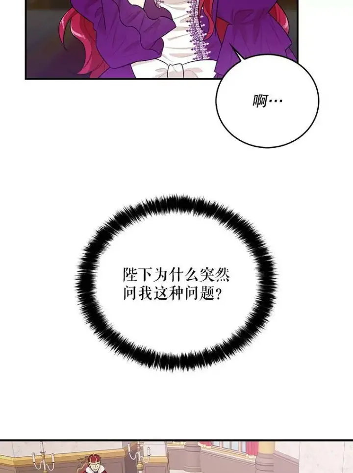 《反派的继母》19.皇宫觐见图32