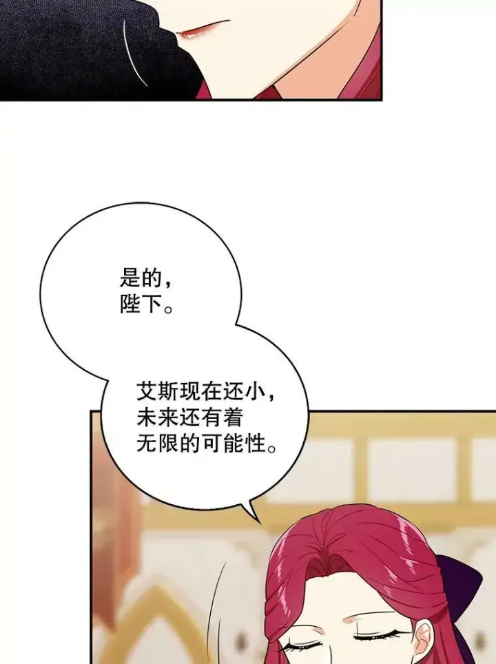 《反派的继母》19.皇宫觐见图36