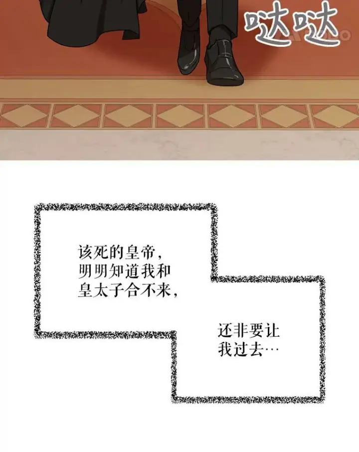 《反派的继母》19.皇宫觐见图51
