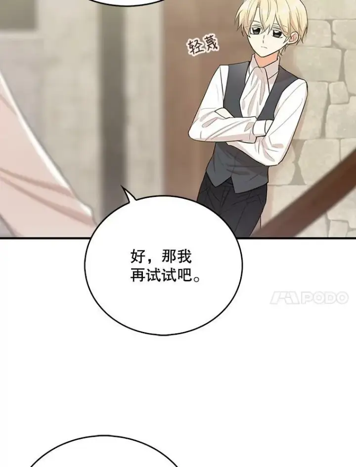 《反派的继母》19.皇宫觐见图57