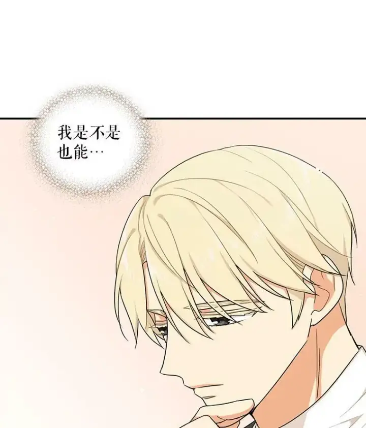《反派的继母》22.疑惑图77