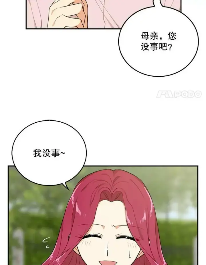 《反派的继母》23.卡西斯的改变图18