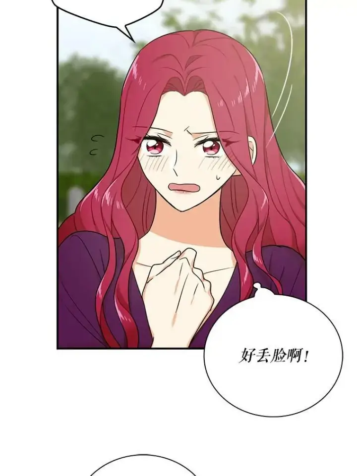 《反派的继母》23.卡西斯的改变图29