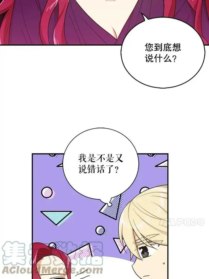 《反派的继母》23.卡西斯的改变图37
