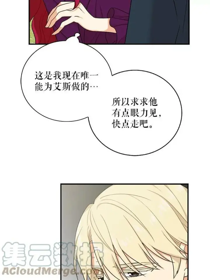 《反派的继母》23.卡西斯的改变图40