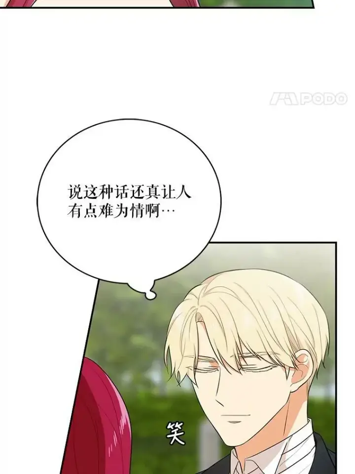 《反派的继母》23.卡西斯的改变图44
