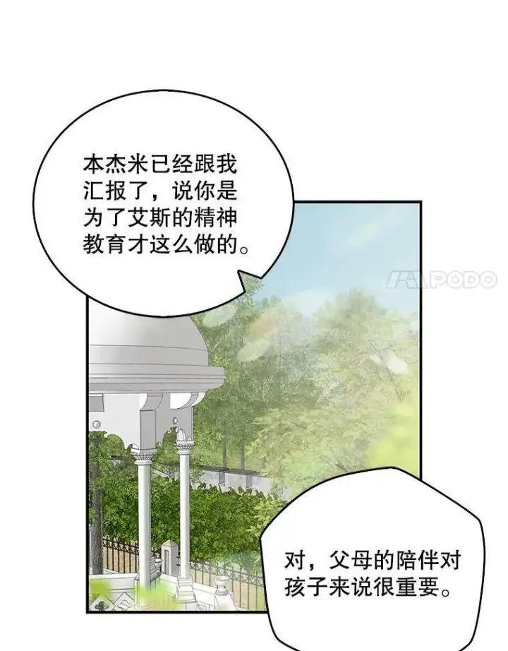 《反派的继母》23.卡西斯的改变图47