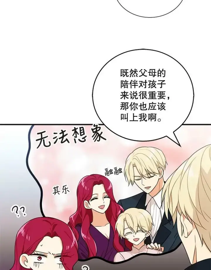 《反派的继母》23.卡西斯的改变图51
