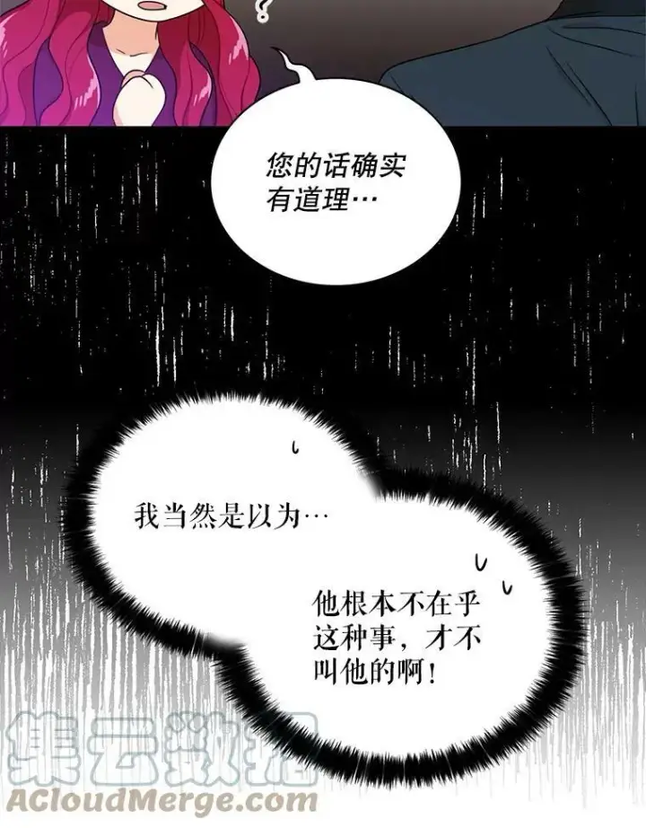 《反派的继母》23.卡西斯的改变图52