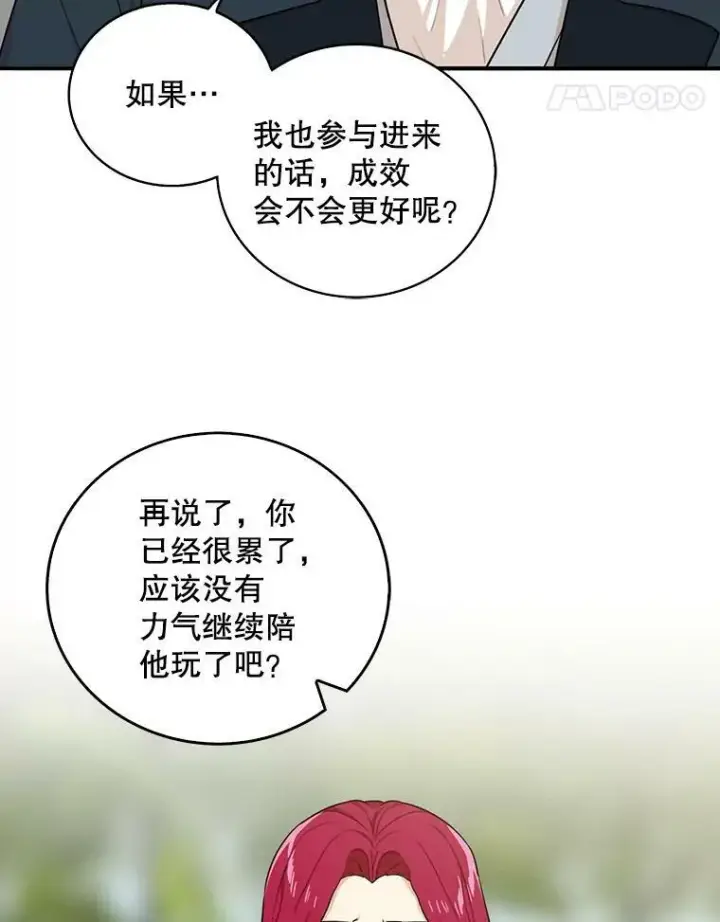 《反派的继母》23.卡西斯的改变图54