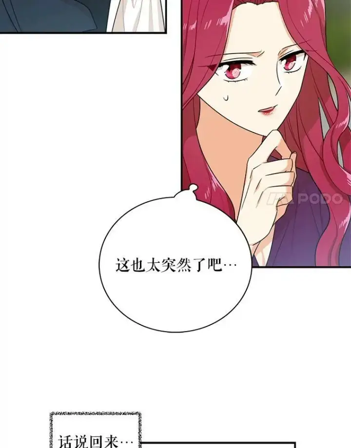 《反派的继母》23.卡西斯的改变图57