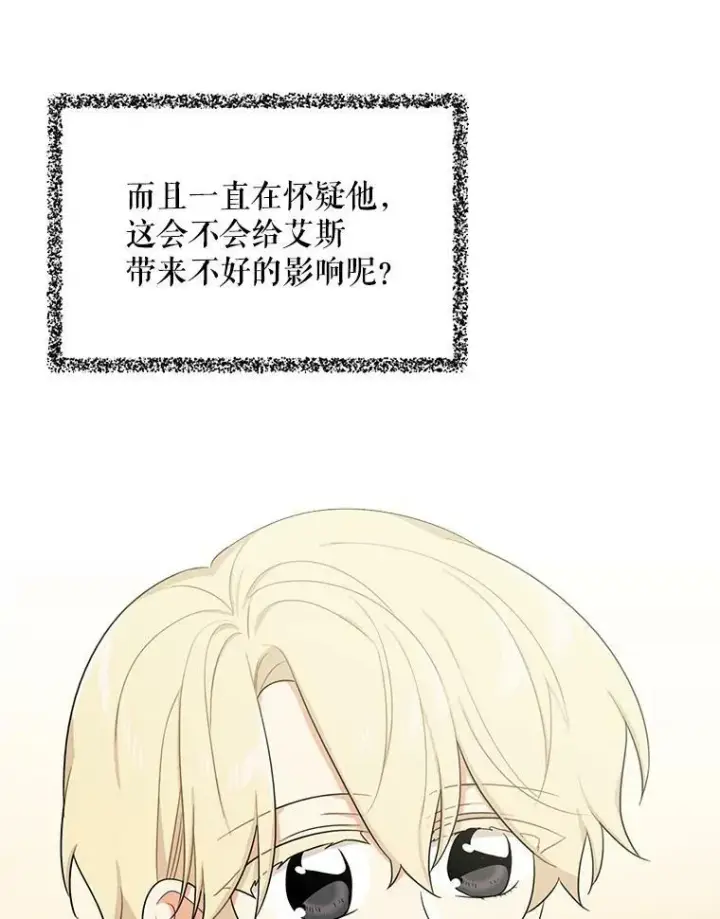 《反派的继母》23.卡西斯的改变图59