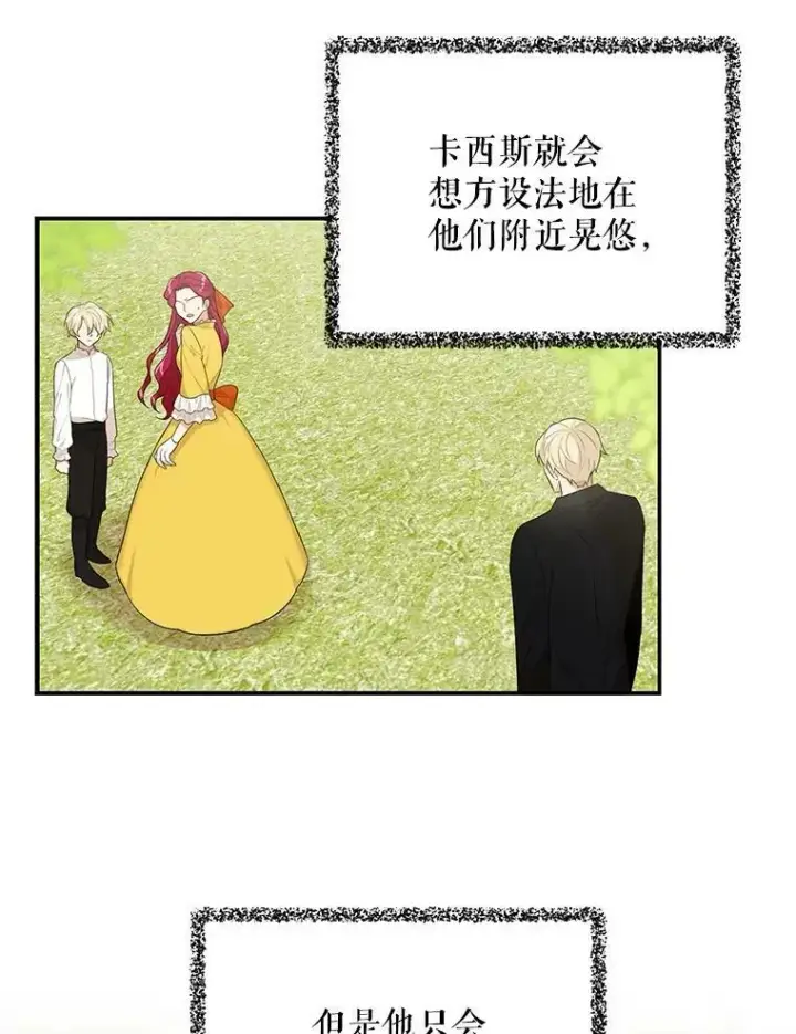《反派的继母》23.卡西斯的改变图6