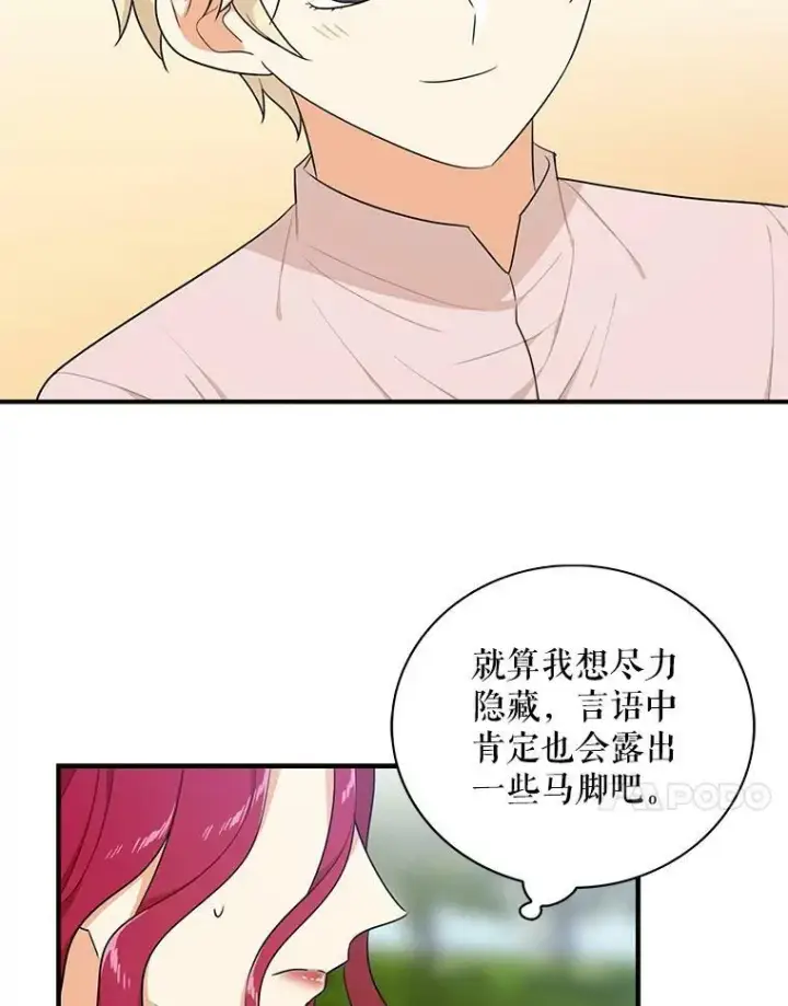 《反派的继母》23.卡西斯的改变图60