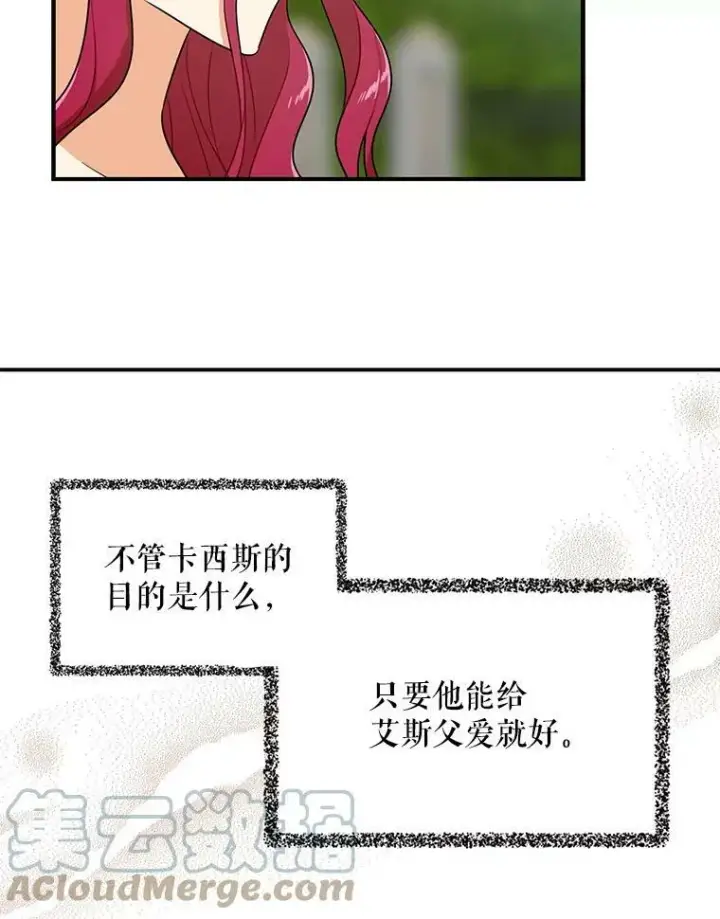 《反派的继母》23.卡西斯的改变图61