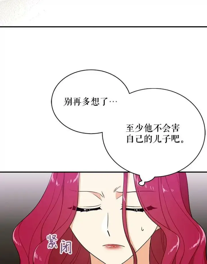 《反派的继母》23.卡西斯的改变图62