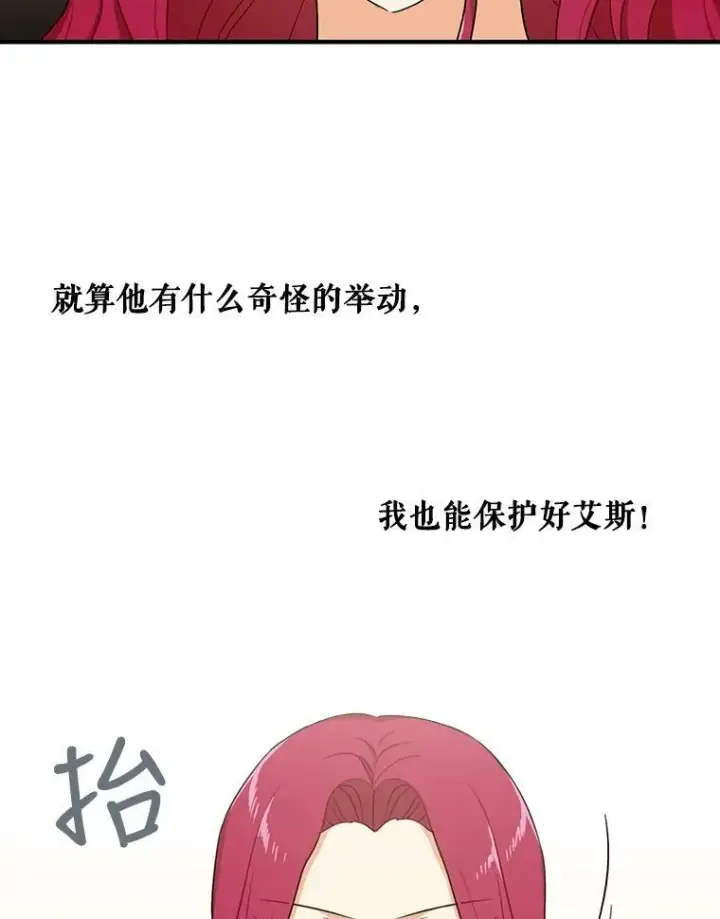 《反派的继母》23.卡西斯的改变图63