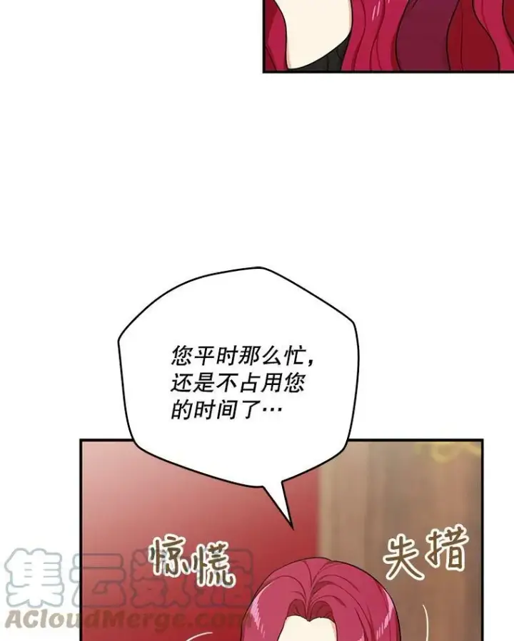 《反派的继母》25.一家人图10
