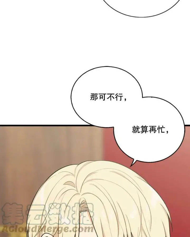 《反派的继母》25.一家人图13