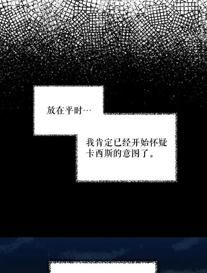 《反派的继母》25.一家人图17