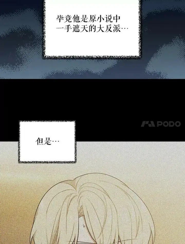 《反派的继母》25.一家人图18
