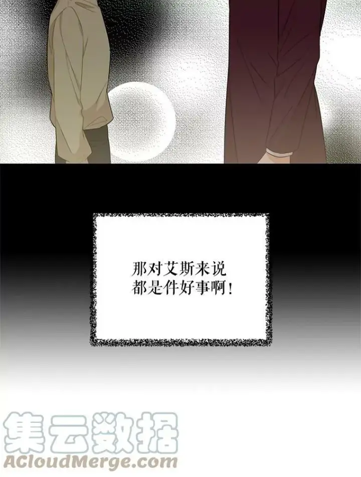 《反派的继母》25.一家人图22